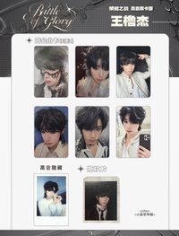榮耀之戰 高會版 王櫓杰