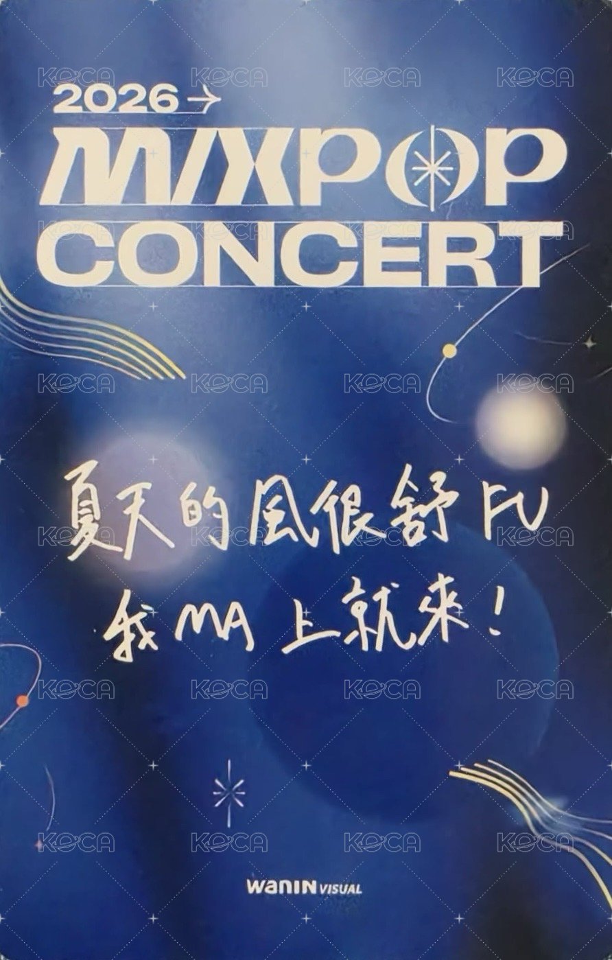 2026 MIXPOP CONCERT 入場卡 / 場限卡 中文卡背 背面
