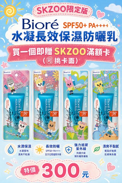（出清）（贈一張線下滿額卡）Biore SPF50+PA++++ 水凝長效保濕防曬乳50g
