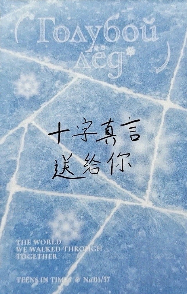藍冰 周邊卡 團卡 背面