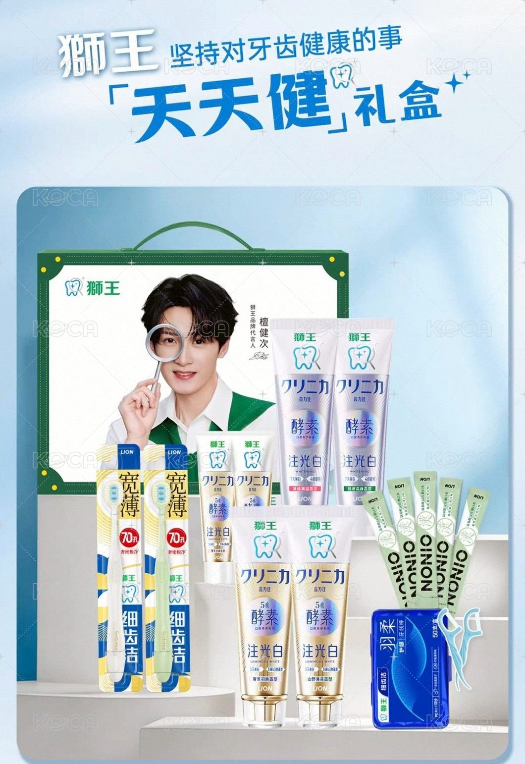 獅王天天健禮盒 天貓 京東 代言卡 好習慣小卡 背面