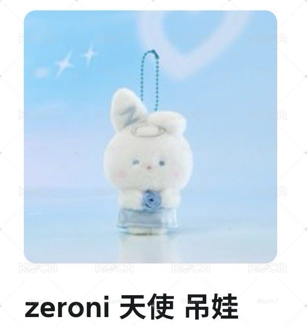 辰天使吊娃
