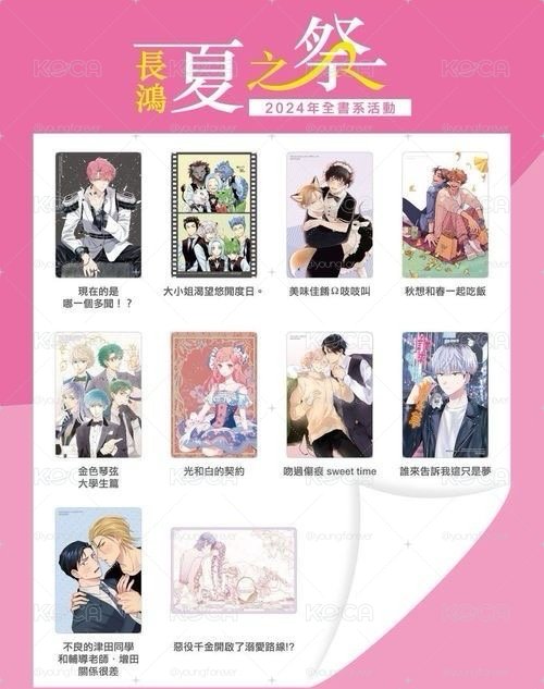 現在的是哪一個多聞 長鴻 夏之祭 PET透卡   魔法光源 為了實現 蒼藍鋼鐵戰艦 大魔王 異世界之旅 西遊記 大聖女