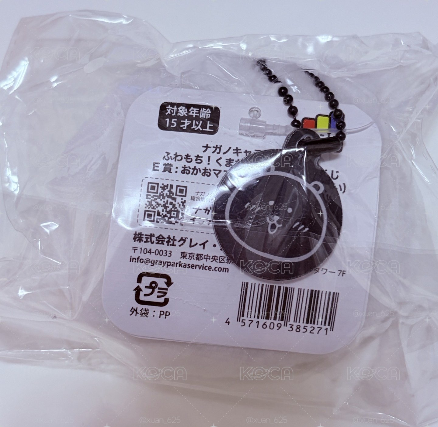 白熊一番賞 臉紅
