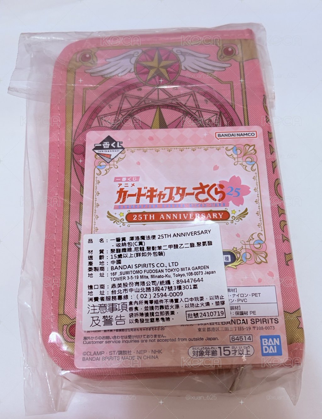 庫洛魔法使 一番賞 C賞收納包