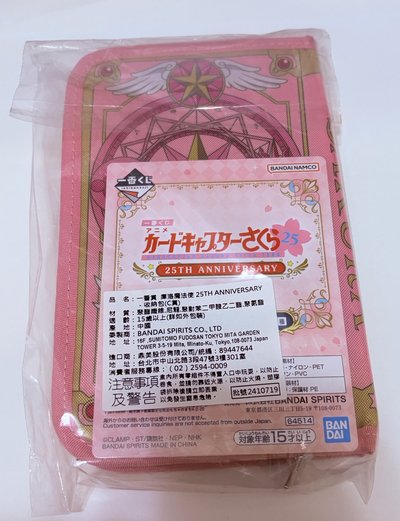 庫洛魔法使 一番賞 C賞收納包