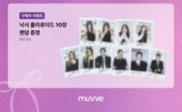 muvve 通路預售