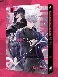 台版小說特裝   書籍 第五集