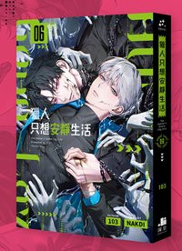台版小說特裝   書籍 第六集