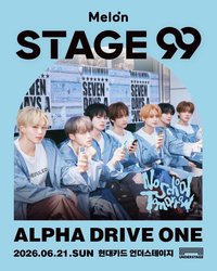 멜론 STAGE 99 X ALPHA DRIVE ONE