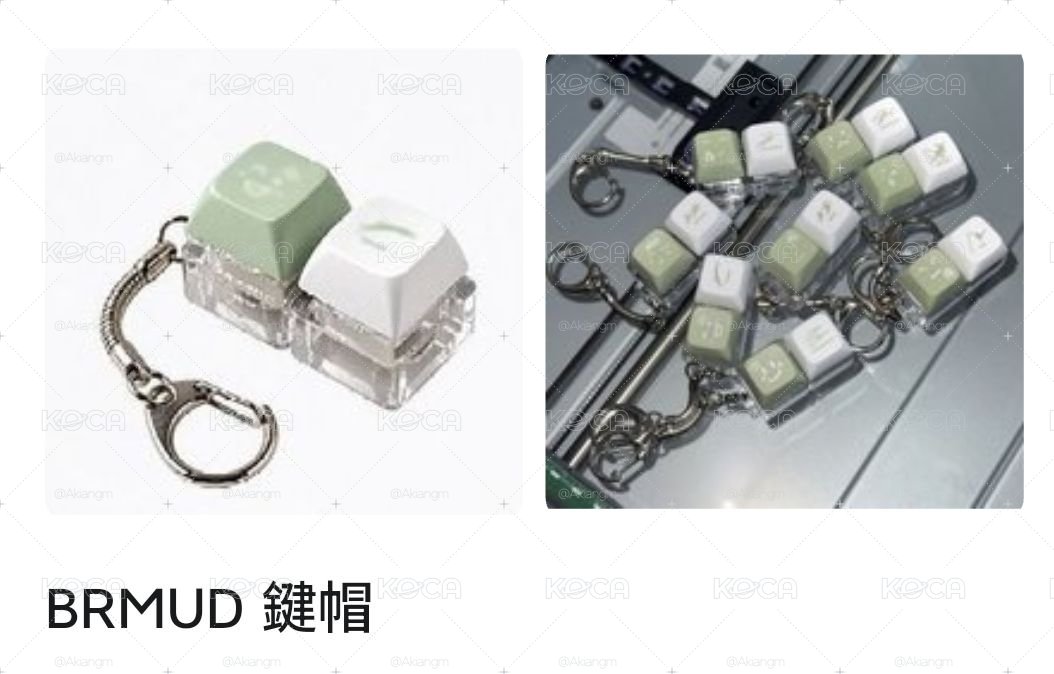MIGHTEEZ潤尚鍵帽+BRMUD榮鍵帽