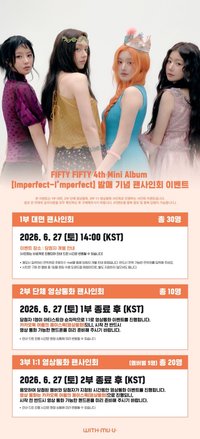 Imperfect-I'mperfect FIFTY FIFTY (피프티 피프티) 4th Mini Album [Imperfect-I'mperfect] 팬사인회 이벤트 안내