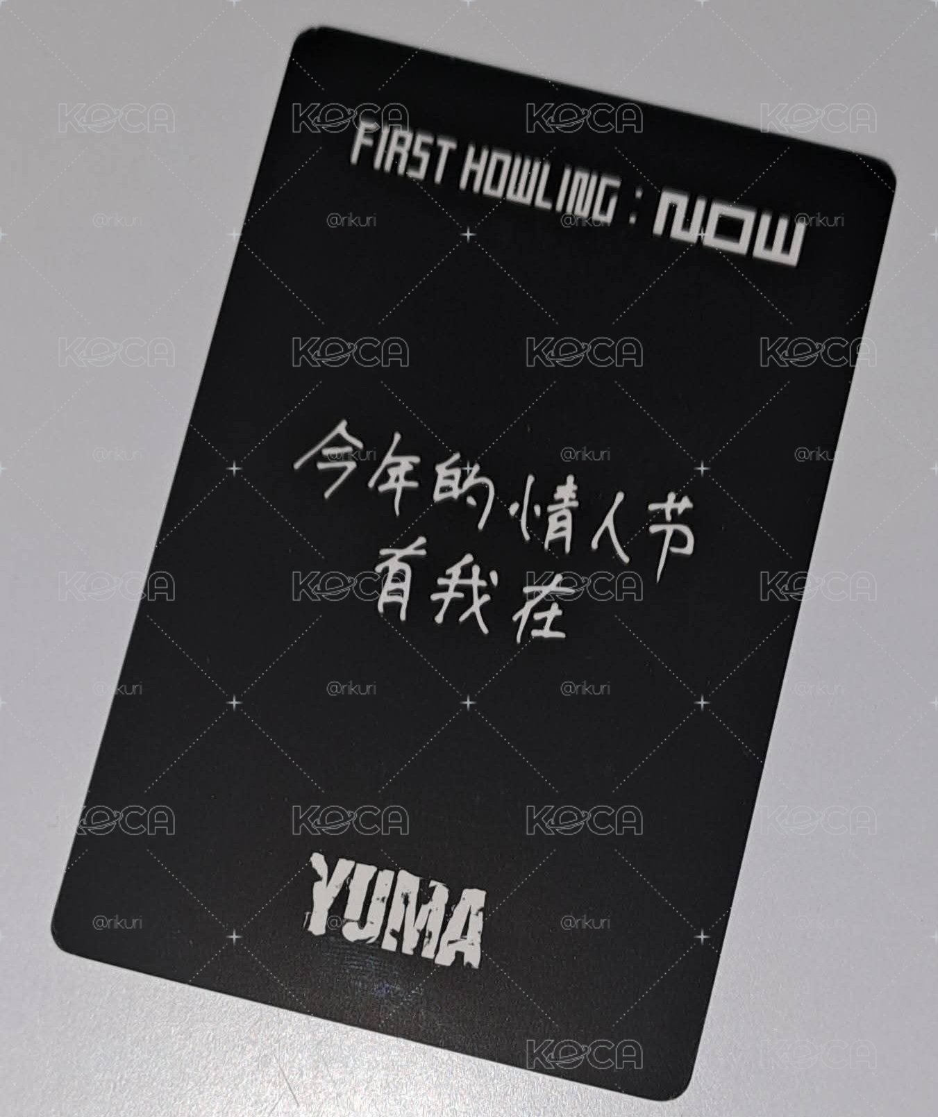悠真情人節中背🍫