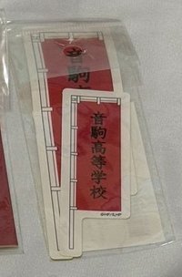 貼紙 音駒高校貼紙 