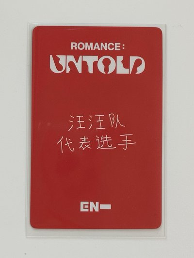 ENHYPEN JAKE 沈載倫 正二 yzy特典卡