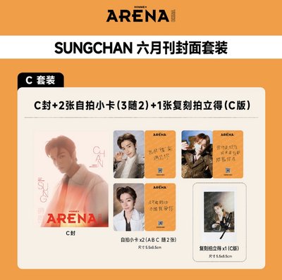 SUNGCHAN🐸arena雜誌✨預購