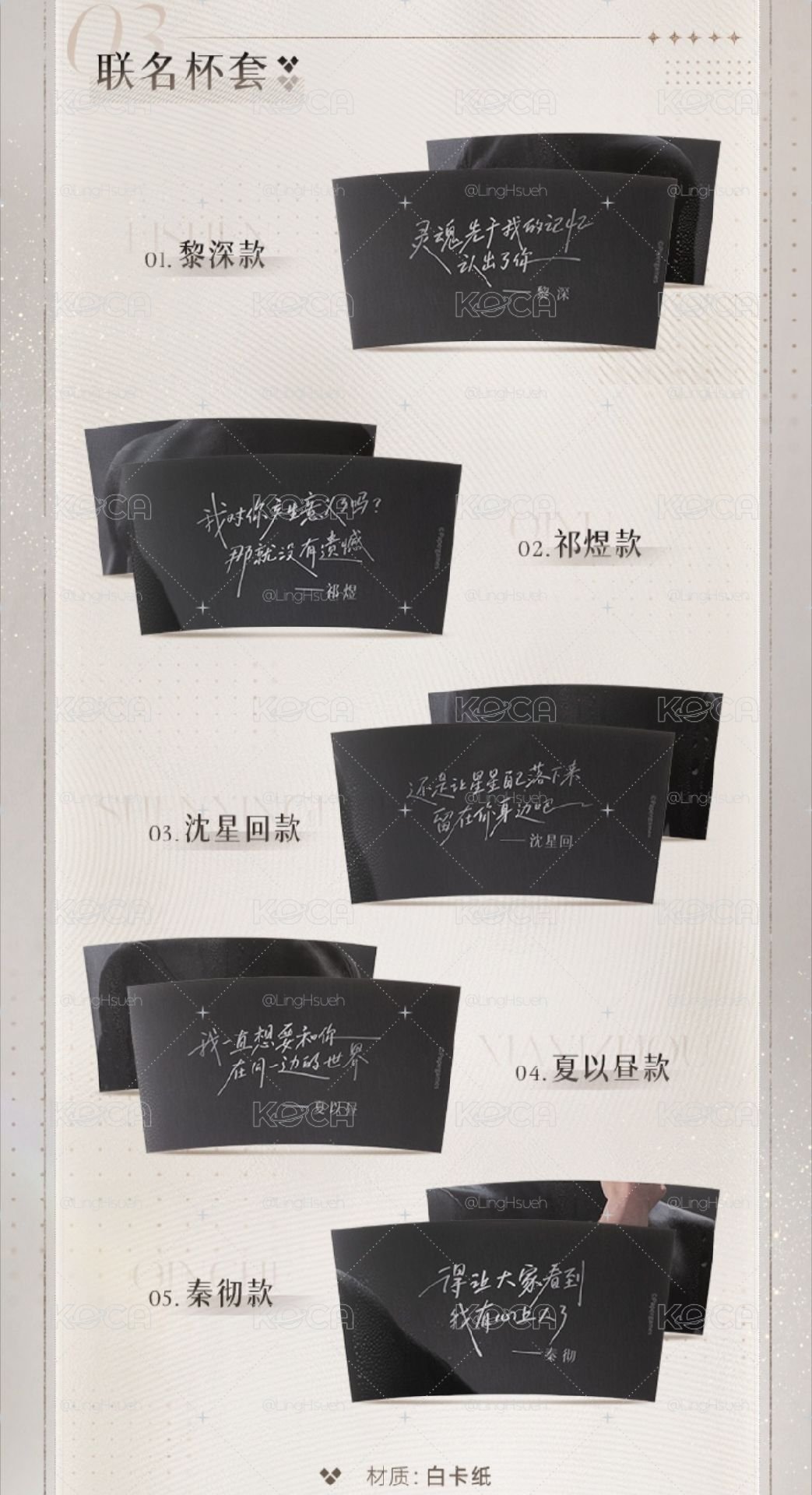 預購 秦徹 茉莉奶白 杯套