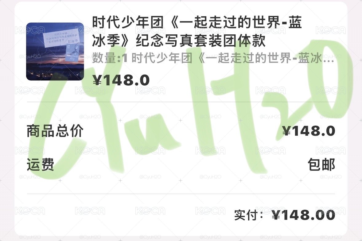 團藍冰季全套未拆