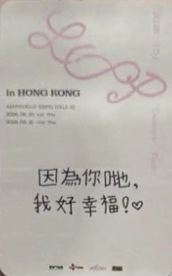 2026 I.O.I Con 香港場day2 入場卡 / 場限卡  背面
