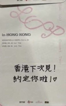 2026 I.O.I Con 香港場day2 入場卡 / 場限卡  背面