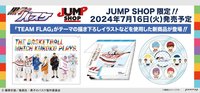 隊旗 JUMP SHOP 限定