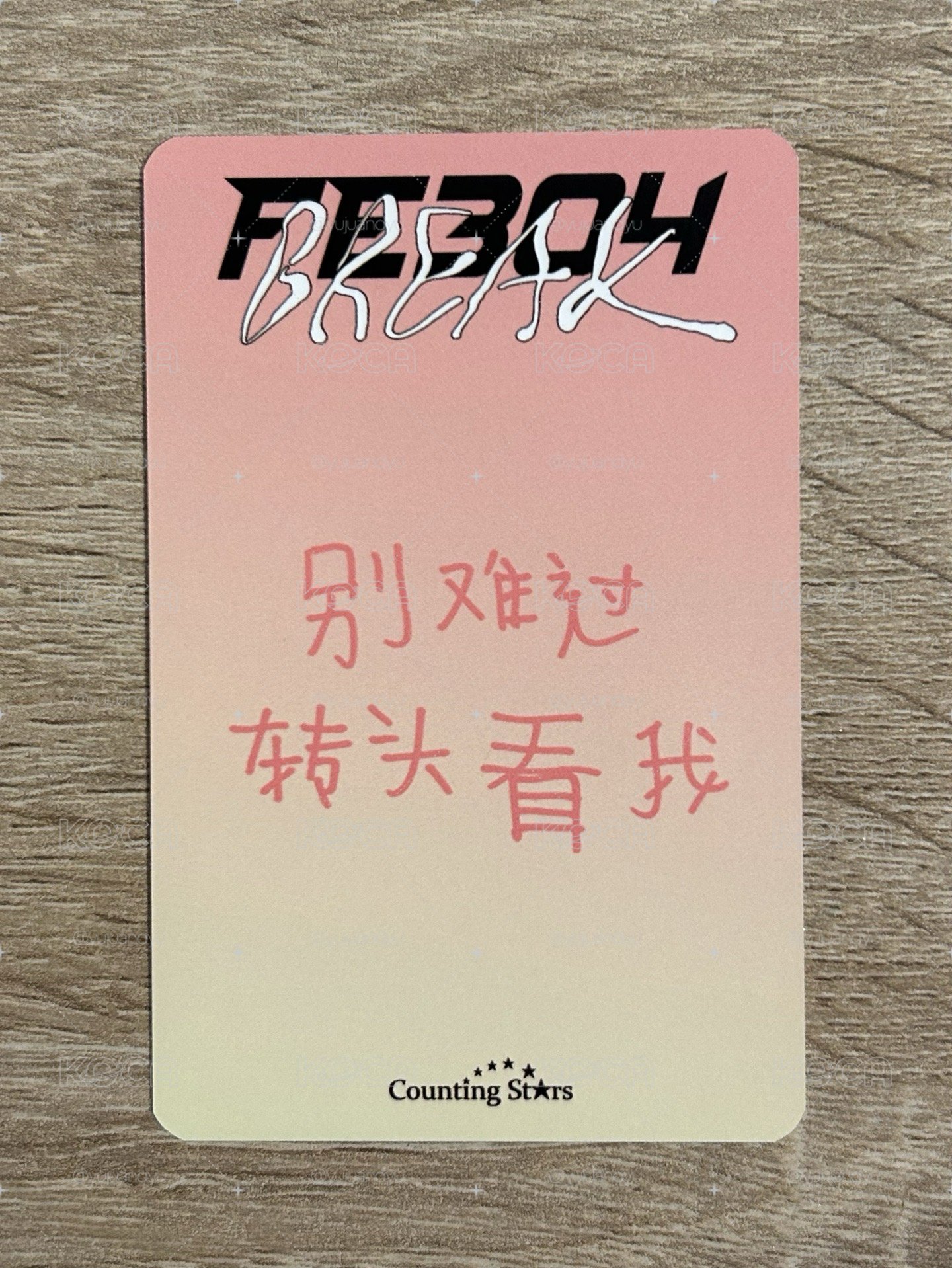 數星星 公主莉