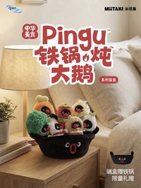 中華美食 鐵鍋燉大鵝系列
