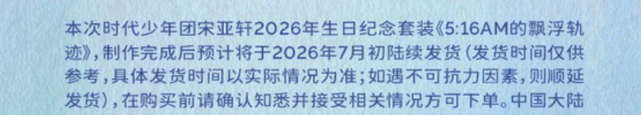 宋亞軒2026生日紀念套裝