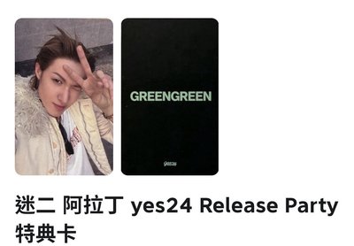 CORTIS馬丁yes24+快閃滿額+迷一專卡