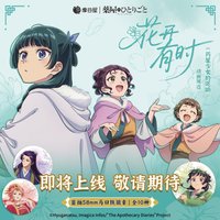 花開有時