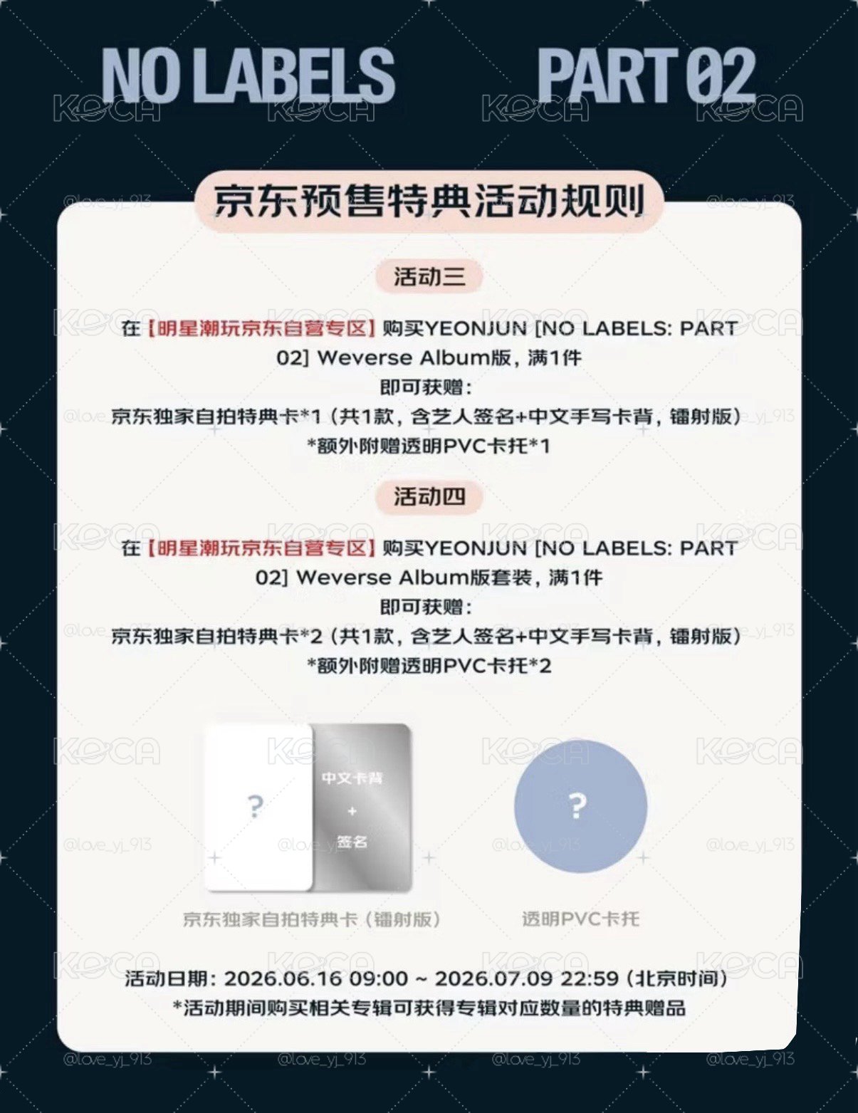 預購 JD通路特典 然竣Yeonjun solo 2nd EP