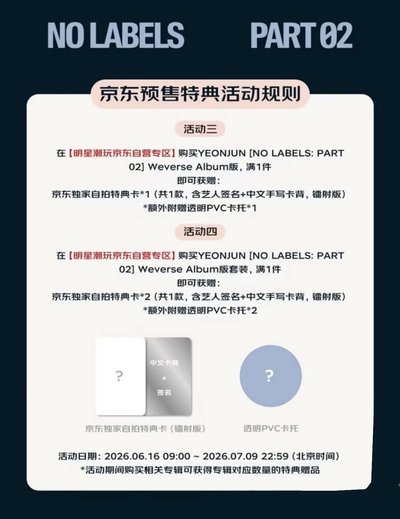 預購 JD通路特典 然竣Yeonjun solo 2nd EP