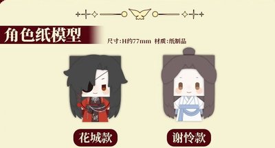 天官賜福波板糖紙模型