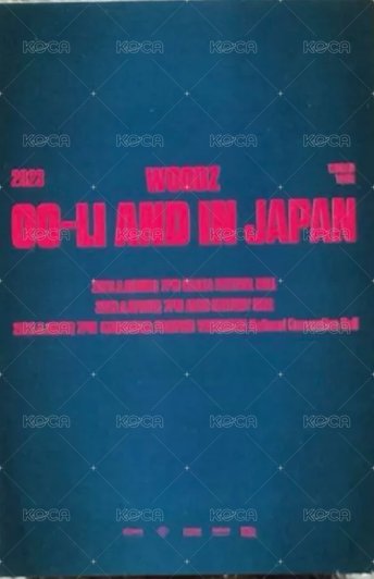 2023 World Tour [OO-LI] 日本 入場卡 / 場限卡  背面