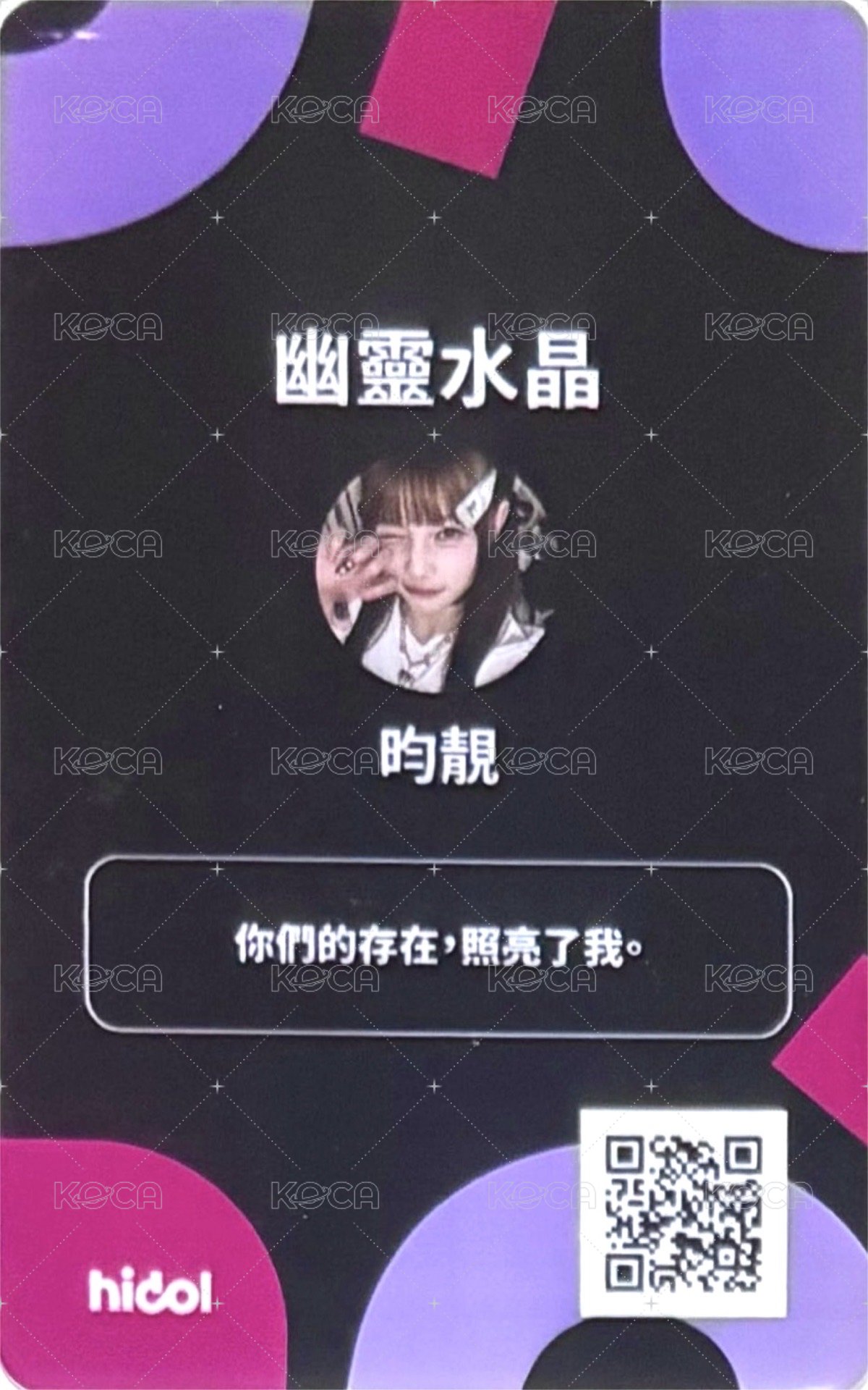 hidol 心動感應站 隨機卡  背面