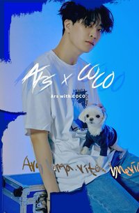 Ars X Coco Howlpot合作