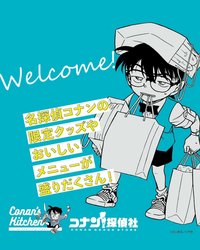 柯南偵探社（コナン探偵社）