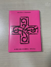 未拆 角巴電子專（亨呀寧）