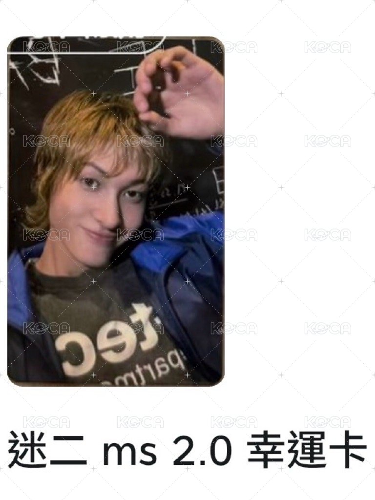 ms 2.0幸運卡