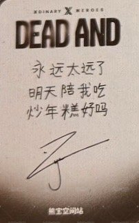 迷八   熊寶簽售 簽售卡 CHIKACHIKA 背面