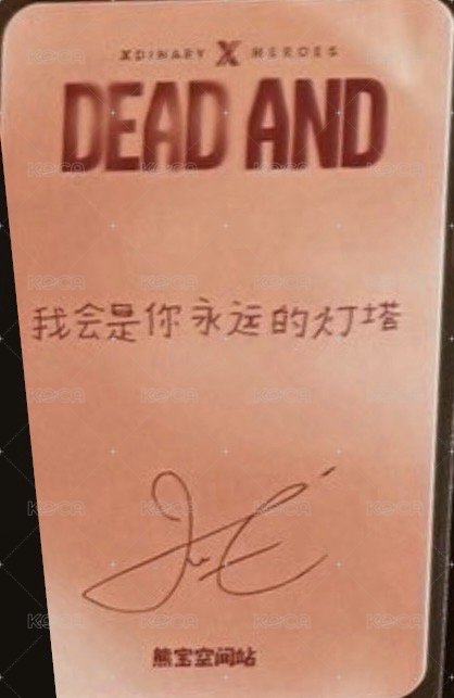 迷八   熊寶線下2.0 簽售卡  背面