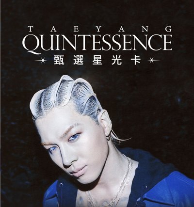 TAEYANG 星光卡1-4星 共13張一組
