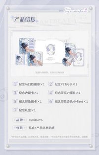 予愛未名系列 陸景和篇 生日紀念禮盒