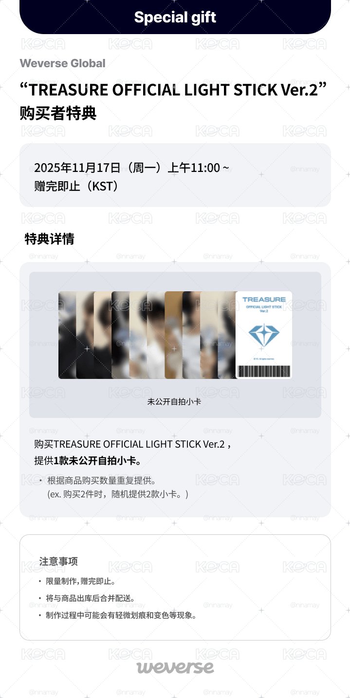 代購 Treasure 二代手燈（含特典）