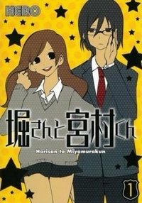 SQEX 堀桑與宮村君(舊版)