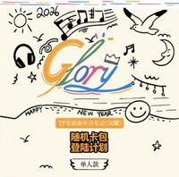新音《榮耀》 登陸計劃單人款 未拆卡包 