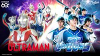 2026超人力霸王主題日ㅣUniLions X ULTRAMAN系列60週年