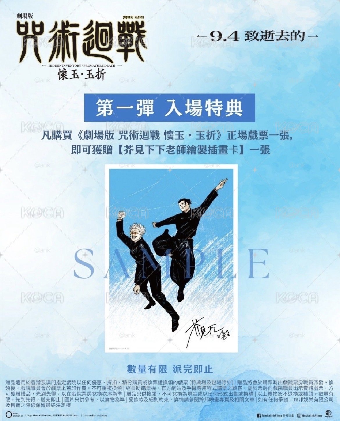 咒術迴戰 懷玉玉折特典
