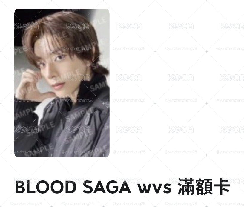 blood saga滿額倫