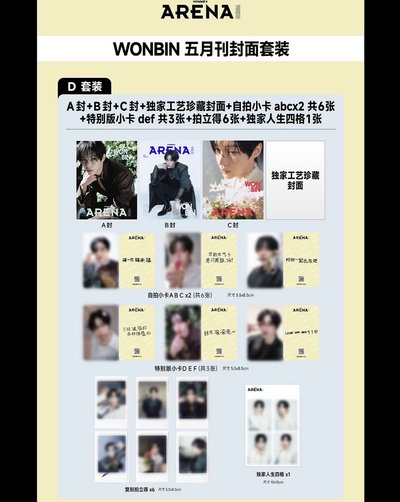 arena元彬雜誌拆